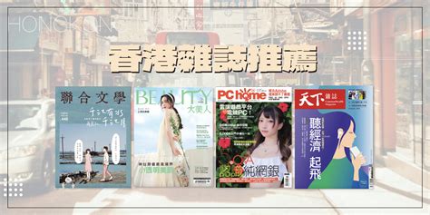 香港雜誌排名|香港排名